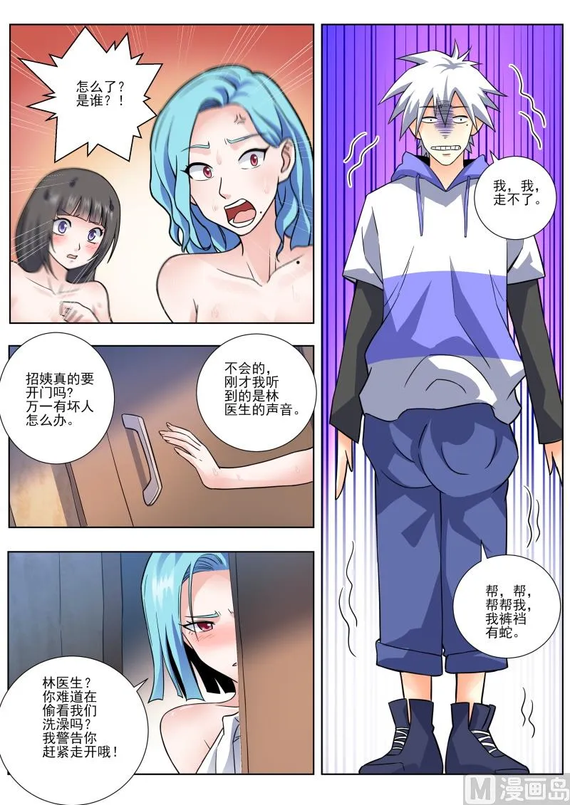 中华神医小说txt全集下载漫画,第452话 有蛇！5图