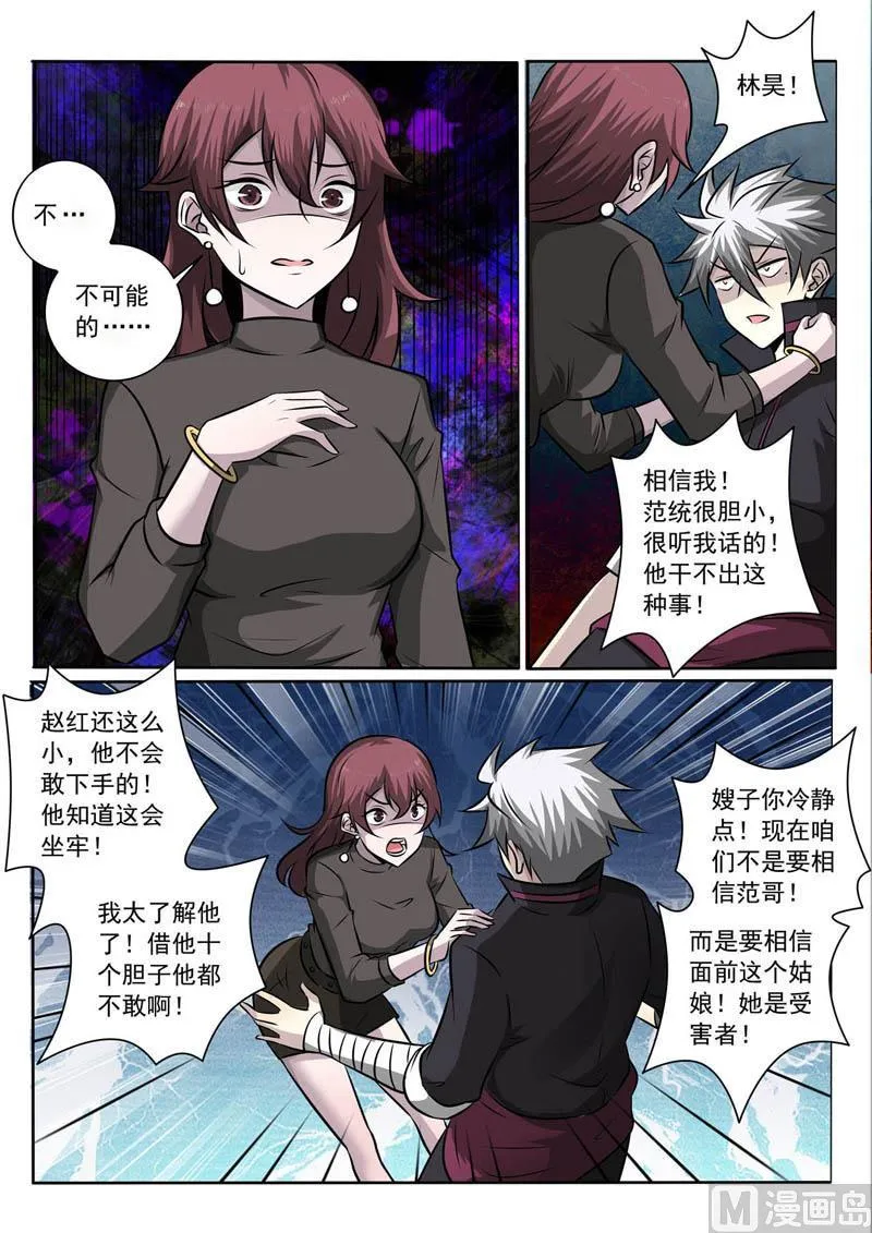 中华神猫漫画,第356话  我相信她5图