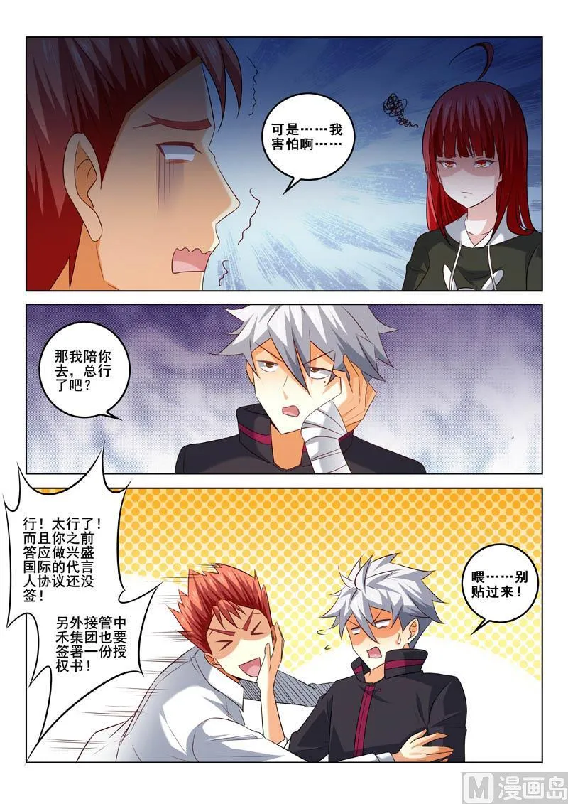 中华神医的传奇故事漫画,第322话  美男计3图