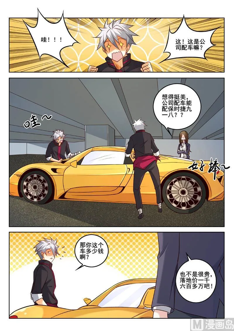 中华神医原著小说漫画,第325话  私人秘书5图