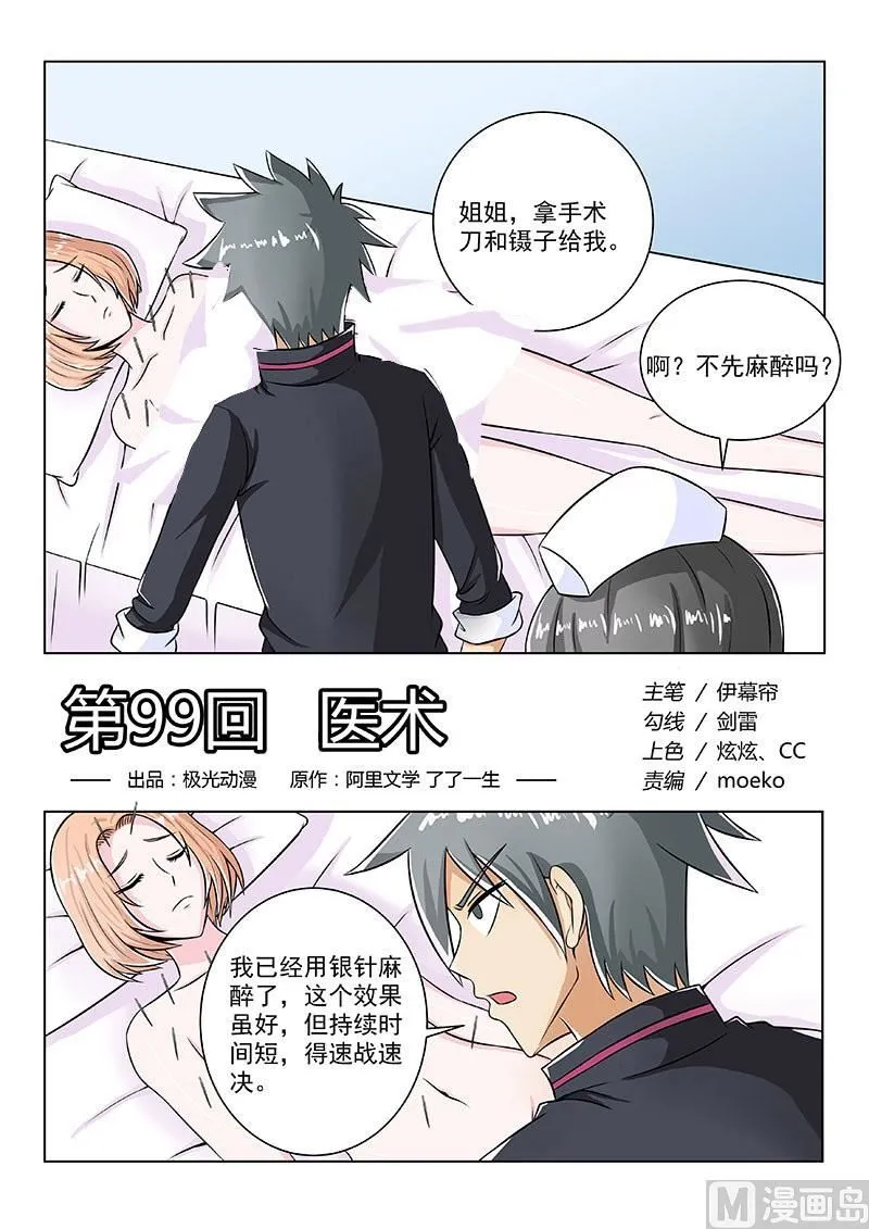 中华神医动漫完整版漫画,第099话 医术1图
