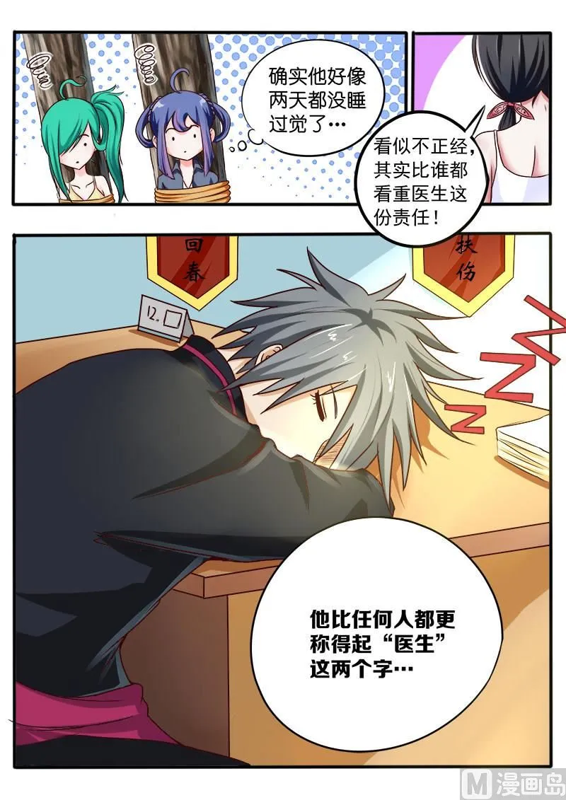 中华神医动漫合集漫画,第039话 哥有证啦5图
