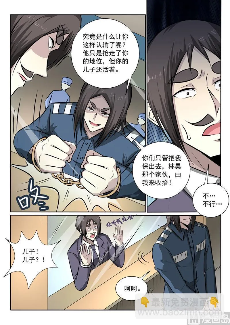 中华神医小说txt全集下载漫画,第346话 交换血液3图