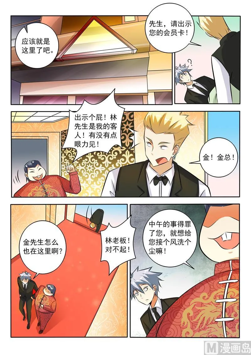 中华神医赵天才漫画,第283回   鸿门宴5图