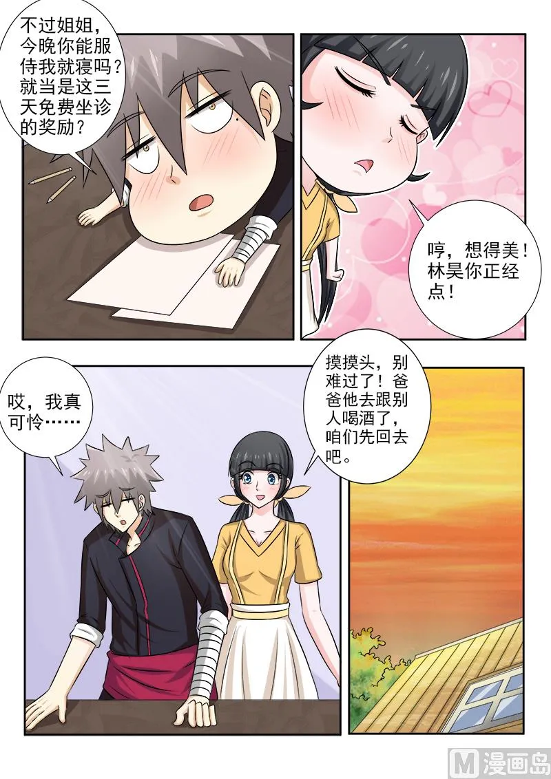 中华神医原著小说漫画,第135话 乔迁之喜5图