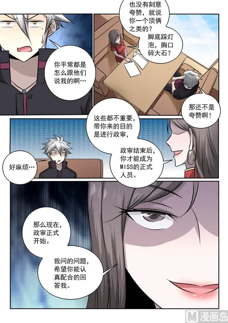 中华神医榜漫画,第364话  传说中的新人3图