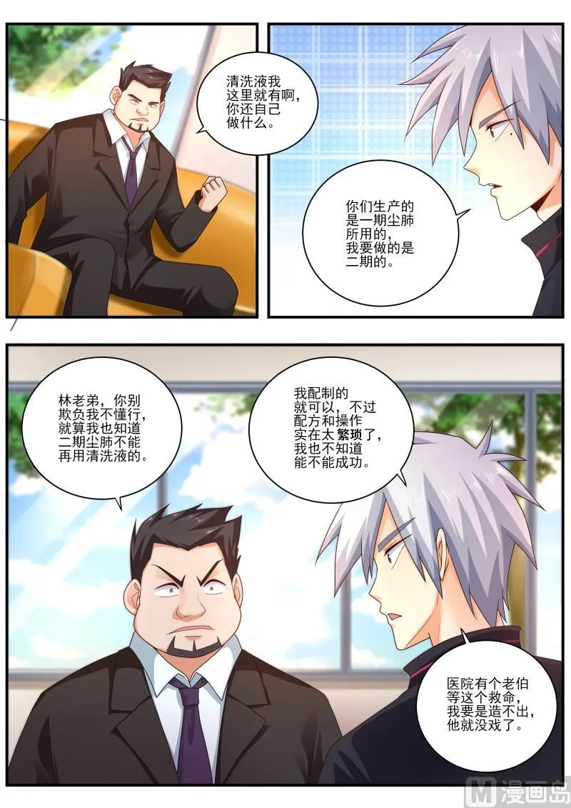 中华神医的传奇故事漫画,第480话 铁线莲1图