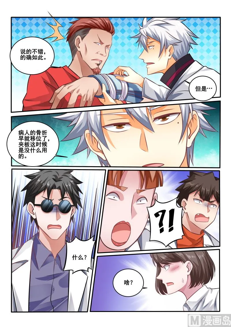 中华神医华佗漫画,第416话 我马上帮你治疗5图