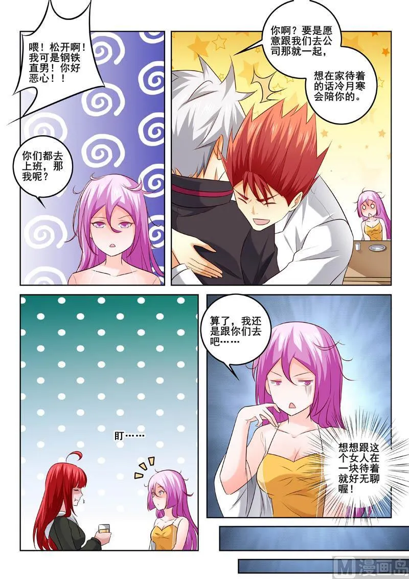 中华神医的传奇故事漫画,第322话  美男计4图