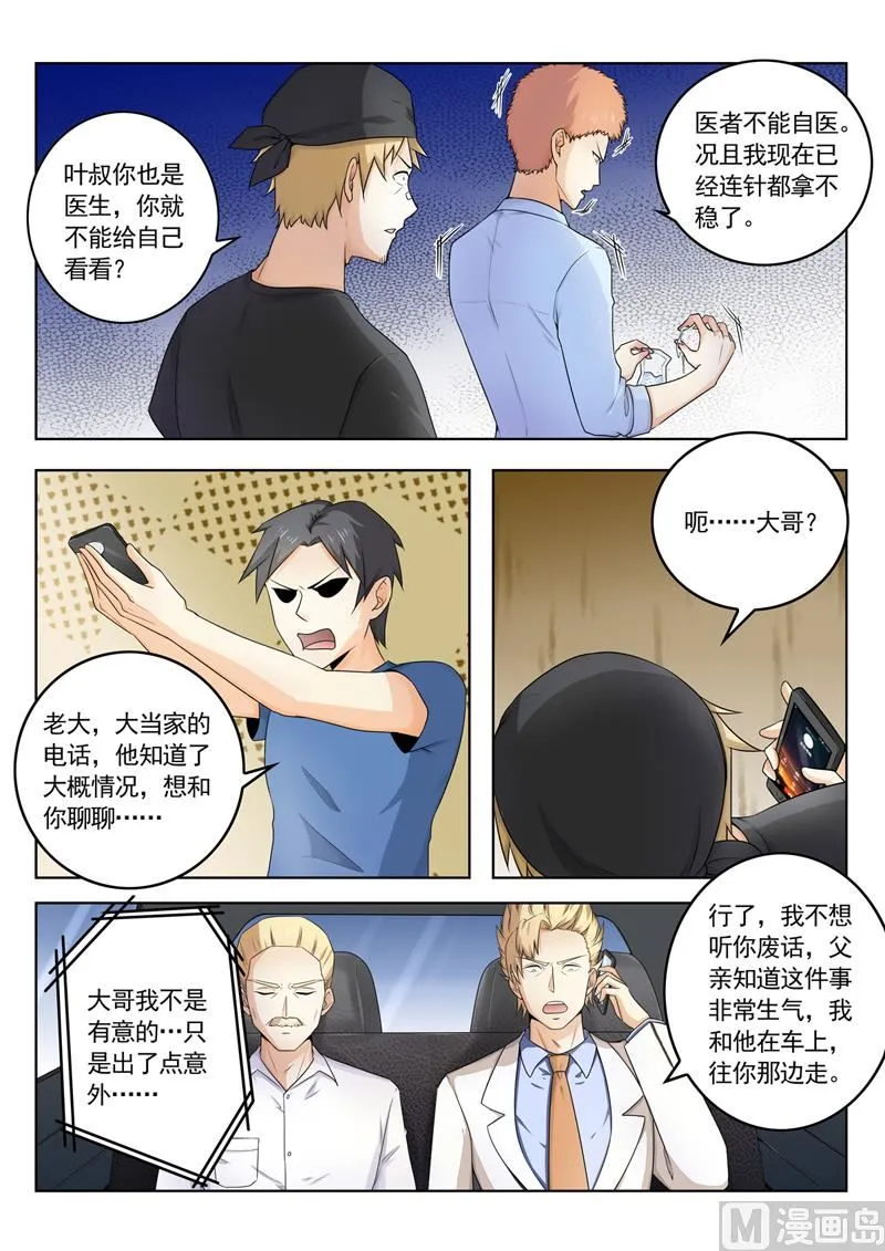 中华神医漫画下拉式漫画,第262回  难自医2图