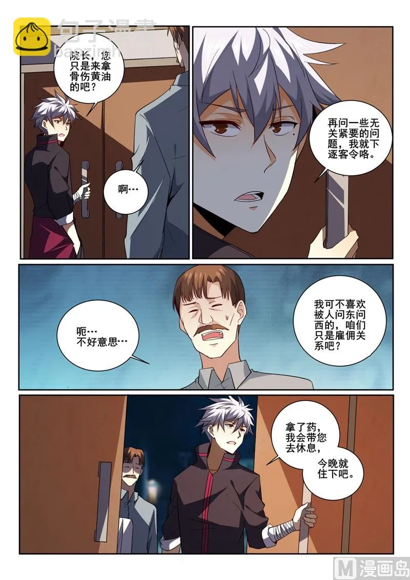 中华神鹰漫画,第418话 林昊？人呢？2图