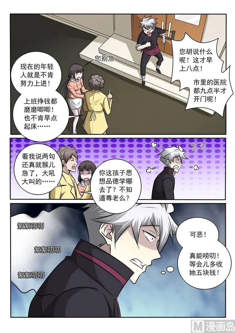 中华神医赵天才漫画,第362话  竟然是你！2图
