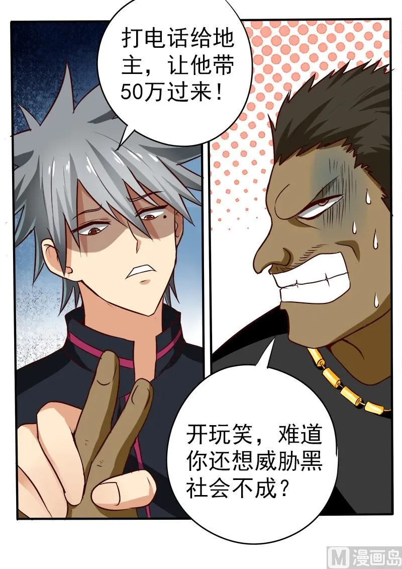 中华神医漫画下拉式漫画,第067话 V5875图