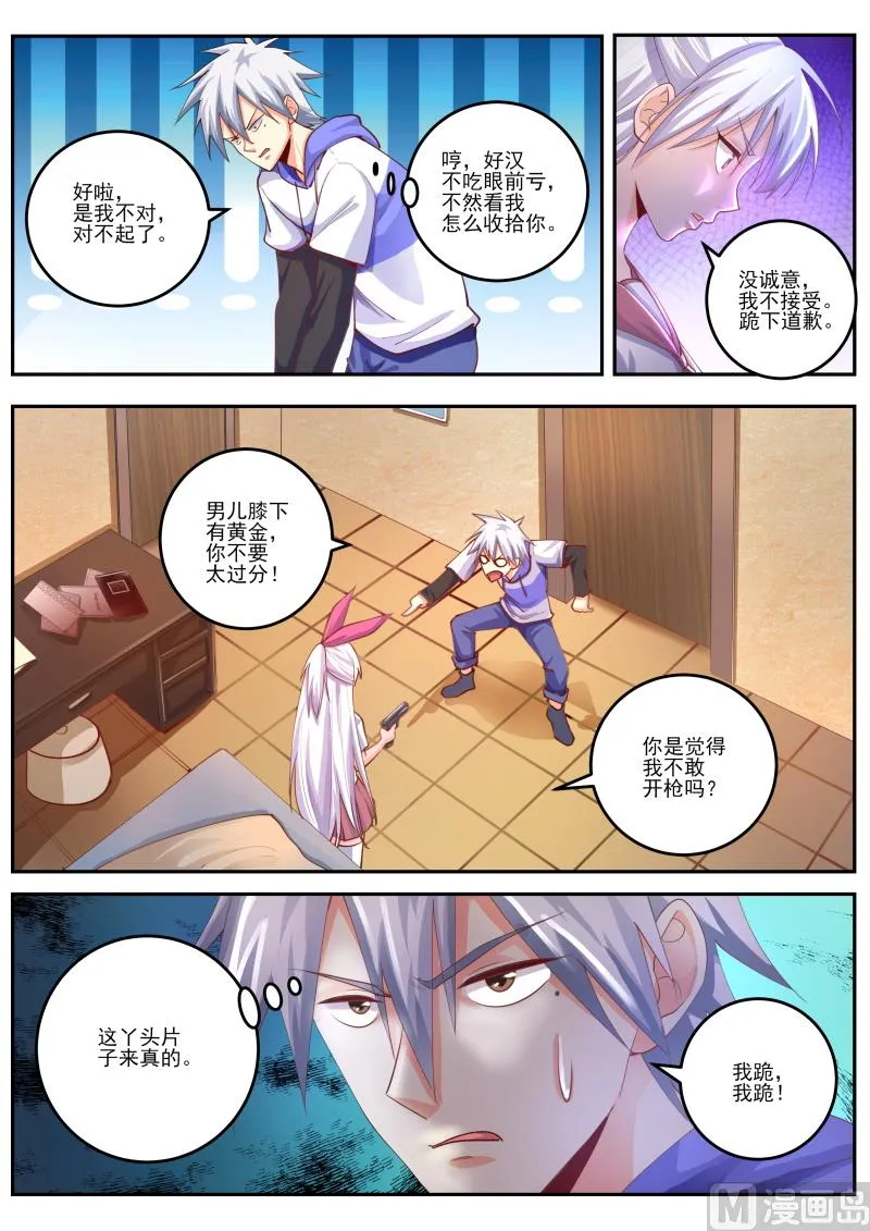 中华神医张泽民漫画,第465话 你到底藏了多少武器2图