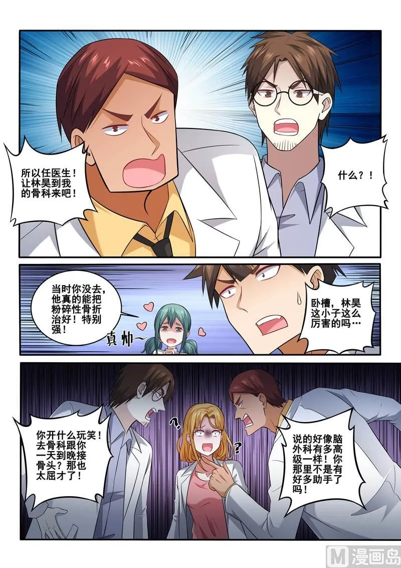 中华神话传说音频漫画,第395话  林昊争夺战4图