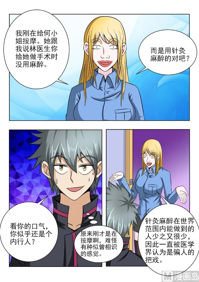 中华神医有谁漫画,第114话 说来就来的手术4图
