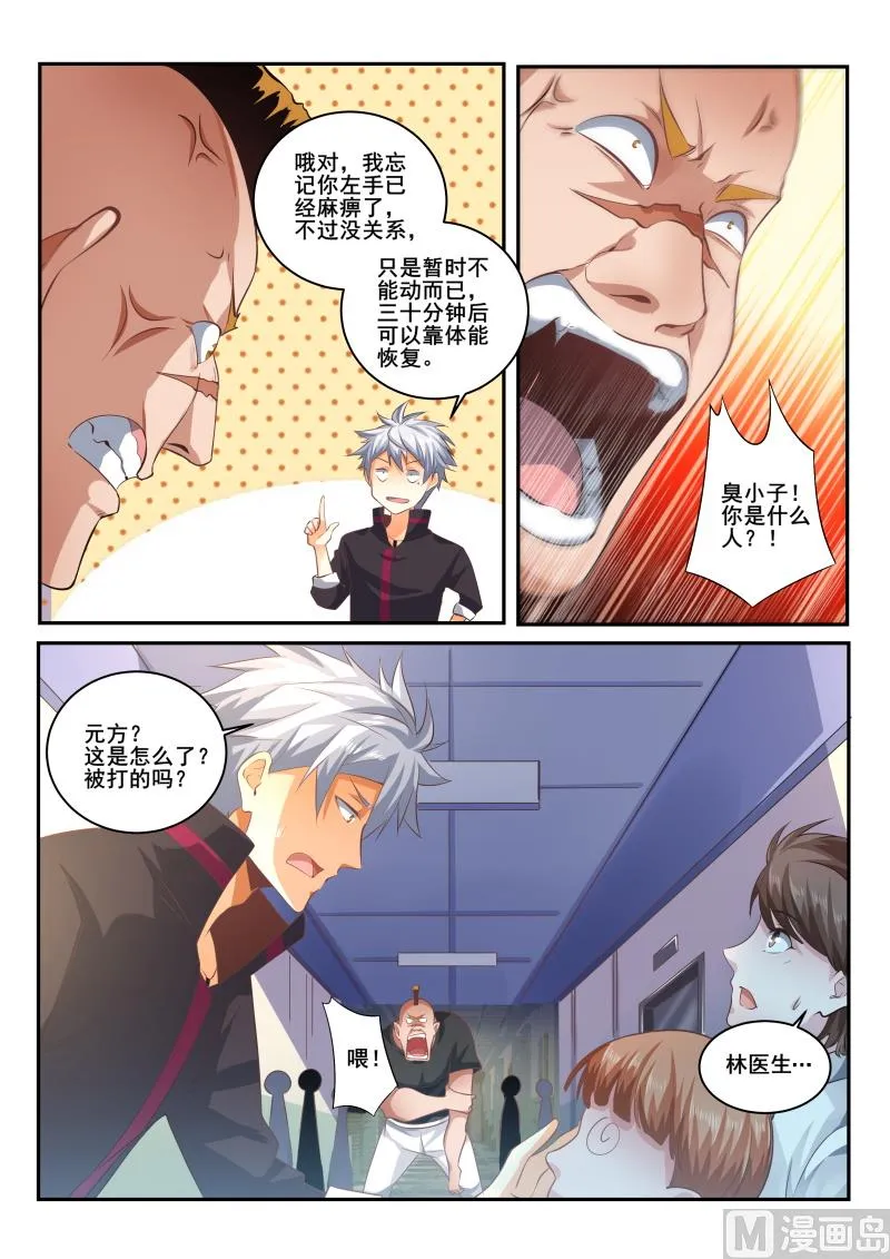 中华神医的传奇故事漫画,第421话 责任我来承担2图