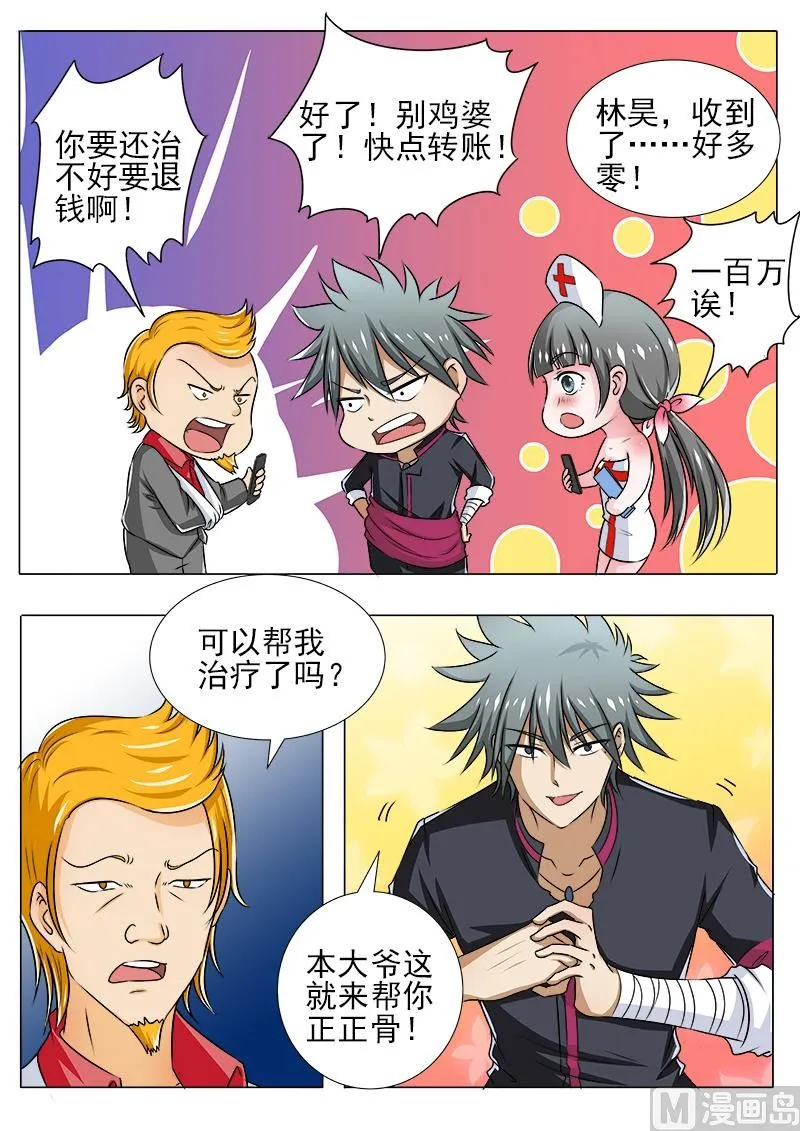 中华神医原版漫画,第091话 庞达又来了5图