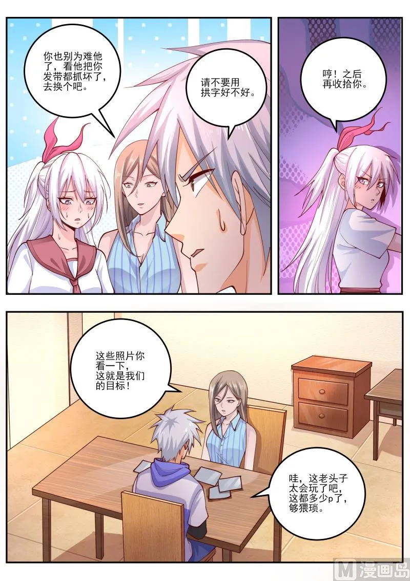 中华名医堂地址漫画,第466话 第466话：你欺负她了？5图