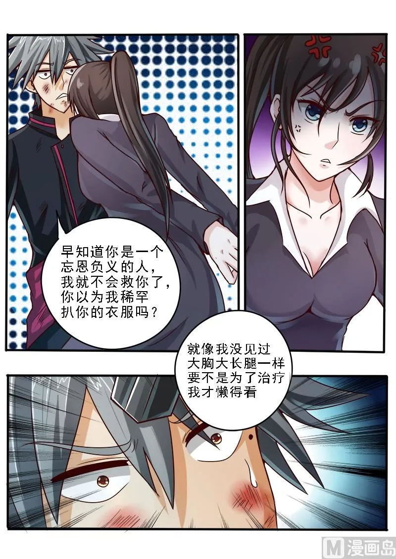 中华神医完整版漫画,第050话 补诊费3图