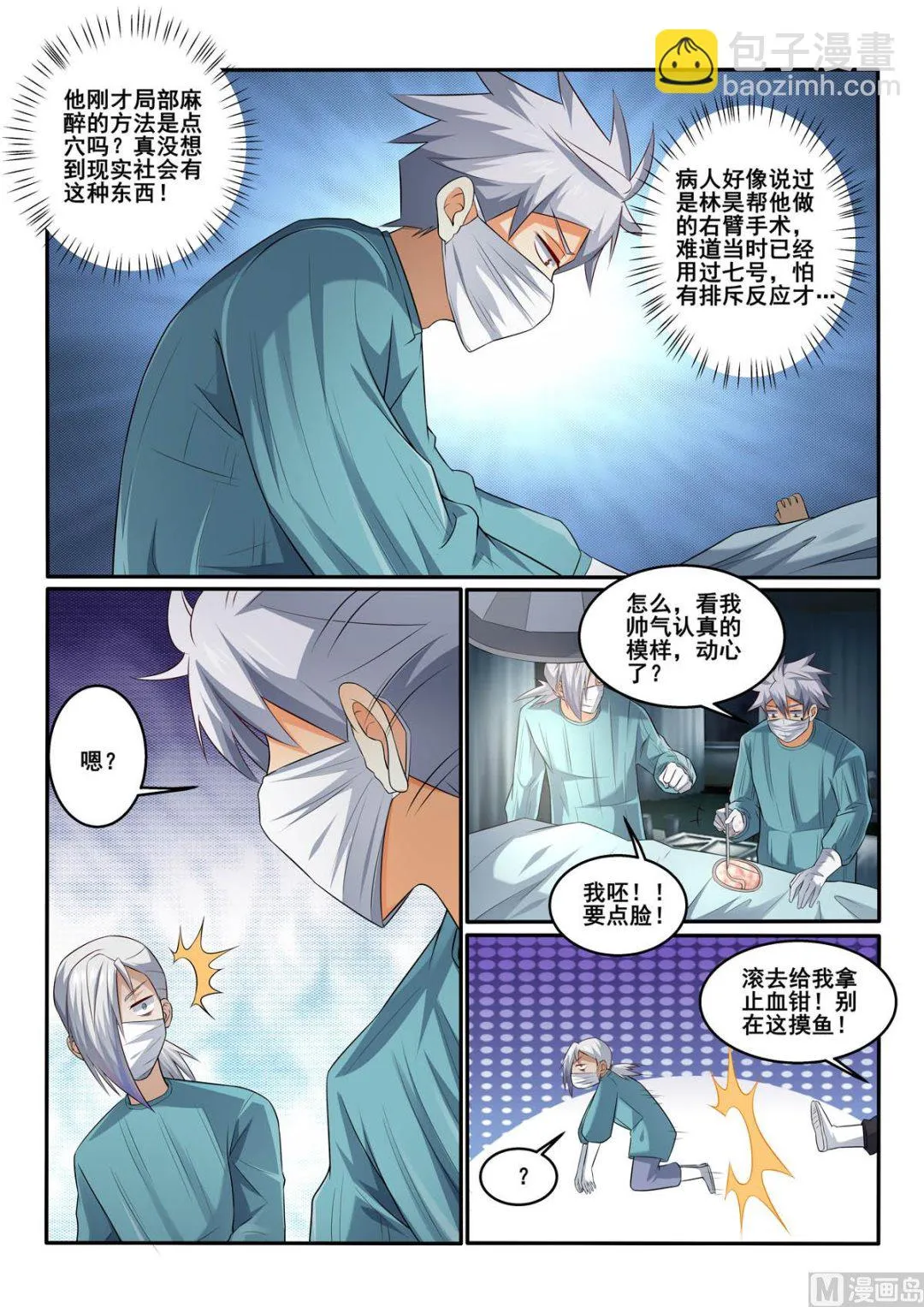 中华神医榜漫画,第360话  清醒的病人2图