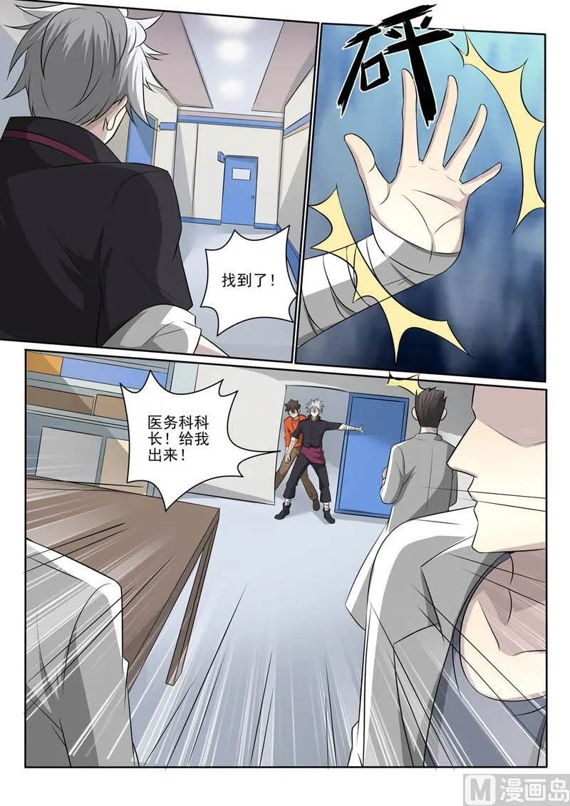 中华神医漫画全集免费阅读下拉式漫画,第381话 针锋相对2图