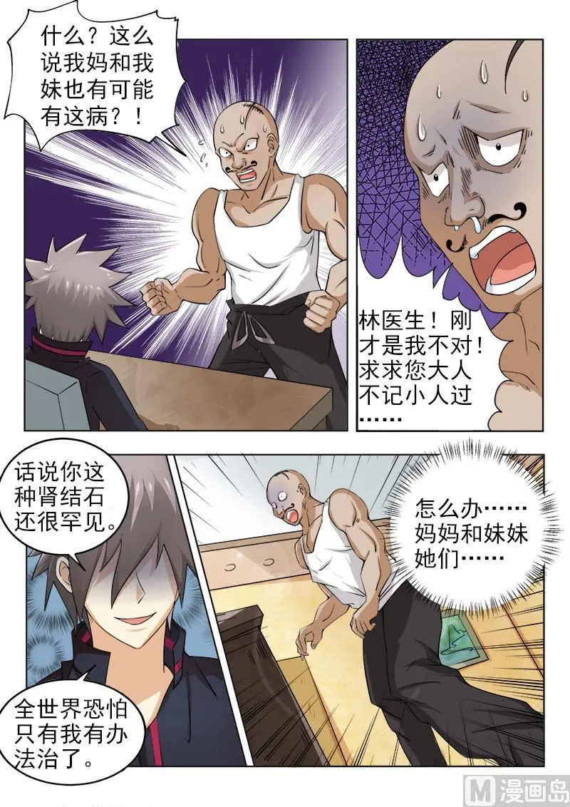 中华神鹰漫画,第123话 收拾你像玩一样3图