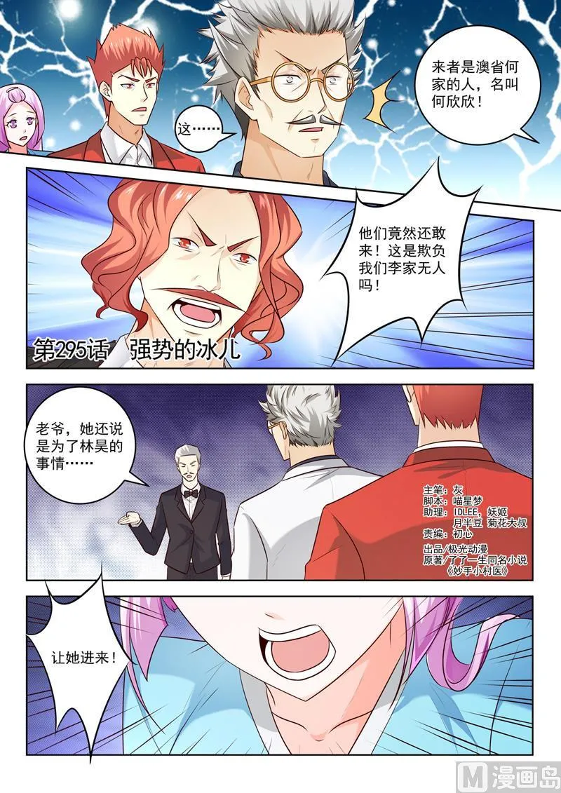 中华神医华佗漫画,第295话  强势的冰儿1图