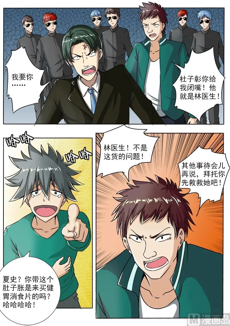 中华神医系列电影漫画,第098话 致命枪伤2图