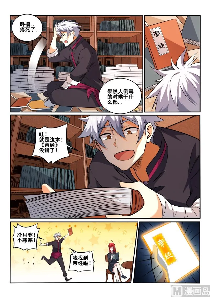 中华神医漫画美图漫画,第445话 我找到了？3图