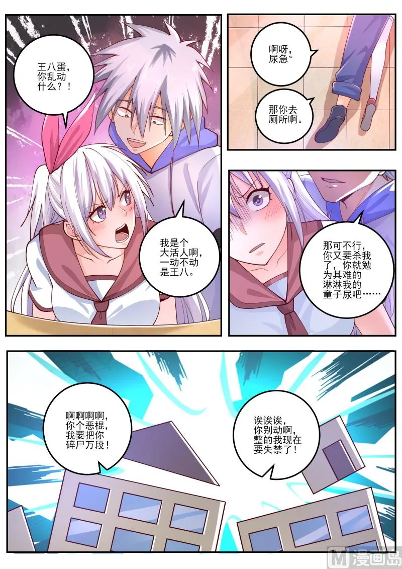 中华名医堂地址漫画,第466话 第466话：你欺负她了？2图