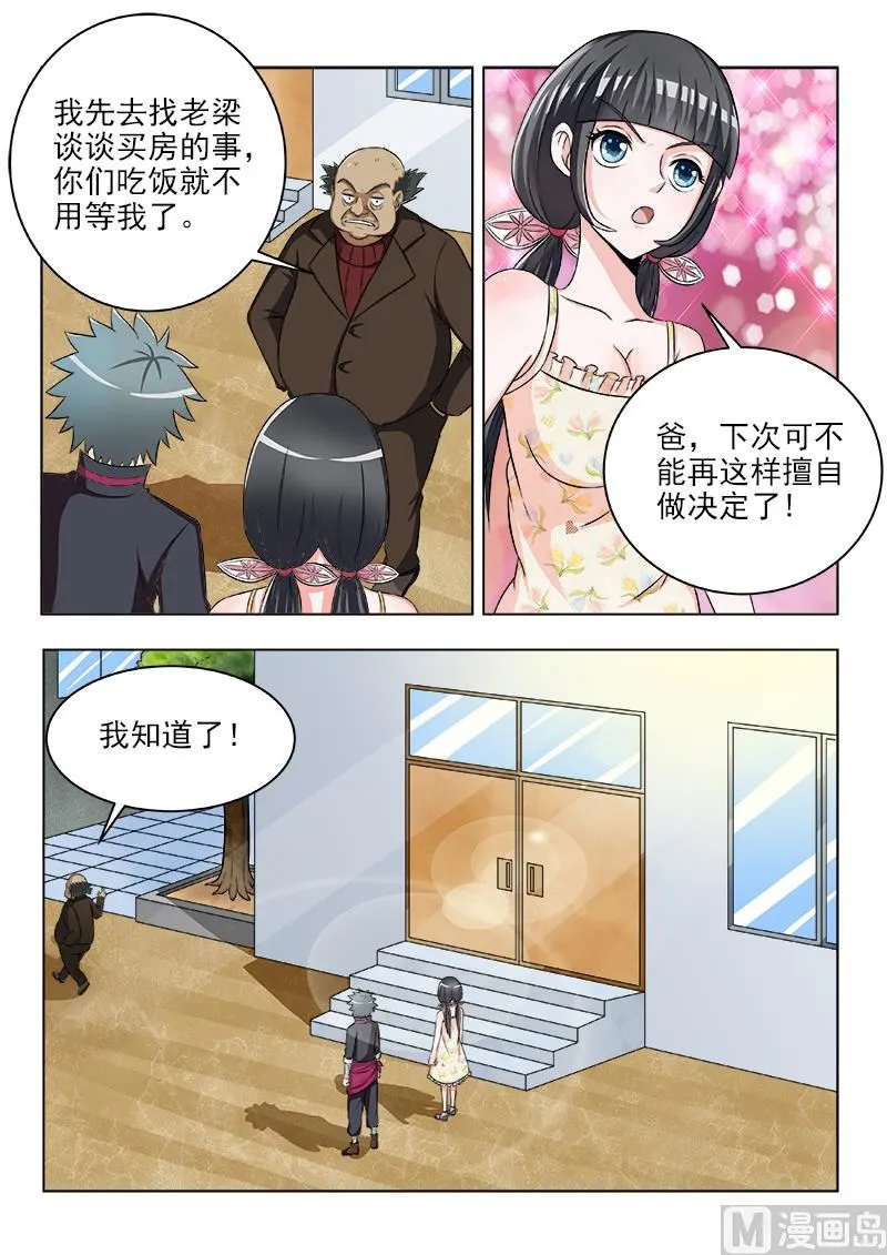 中华神医吕建华漫画,第118话 换个好地方5图