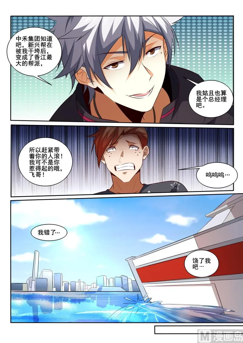 中华神医榜漫画,第429话 有人打架？警察出动！3图