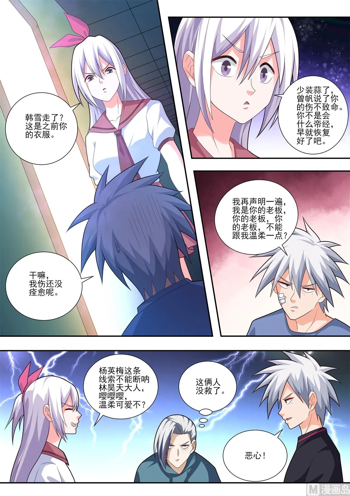 中华神医漫画完整版漫画,第491话 这是皮卡车？1图