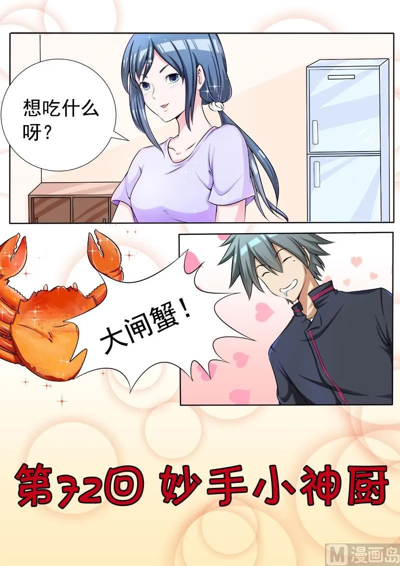中华神医漫画完整版漫画,第072话 妙手小神厨1图