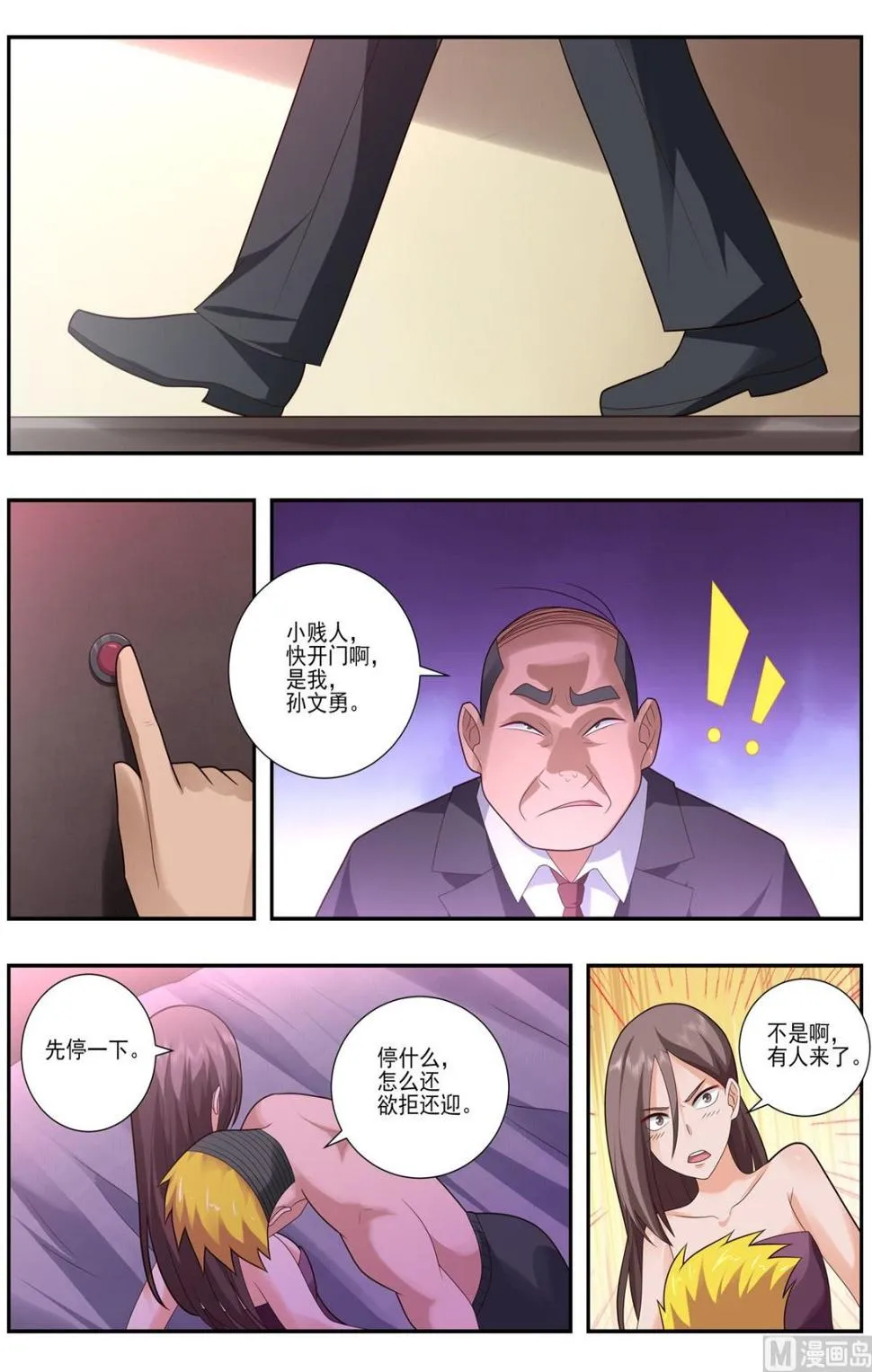 中华神医动漫完整版漫画,第494话 等着看好戏3图
