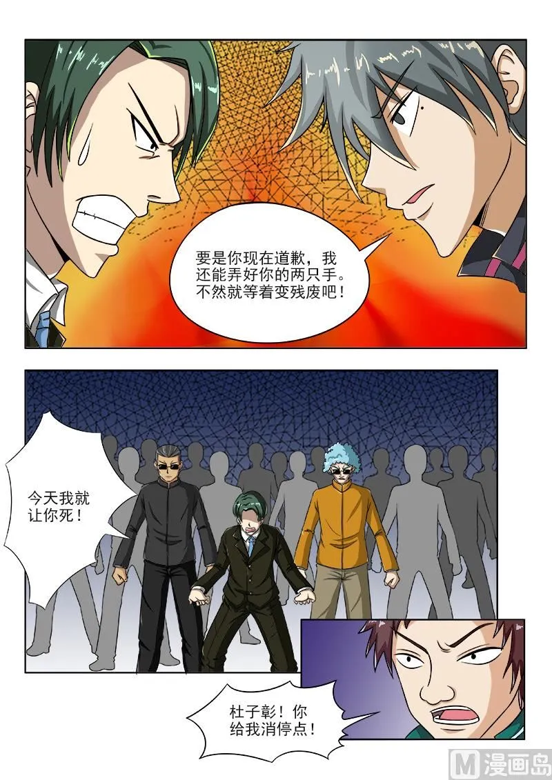 中华神医漫画免费下拉式漫画,第100话 夏大小姐来了3图