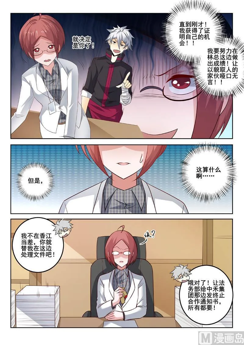 中华神医原著小说漫画,第325话  私人秘书2图
