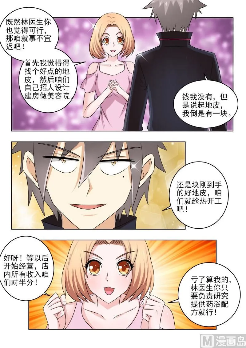 中华神医榜漫画,第134话 新的商机4图