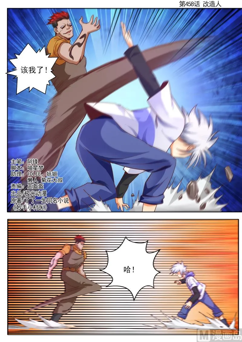 中华神医为什么不更新了漫画,第458话 改造人1图