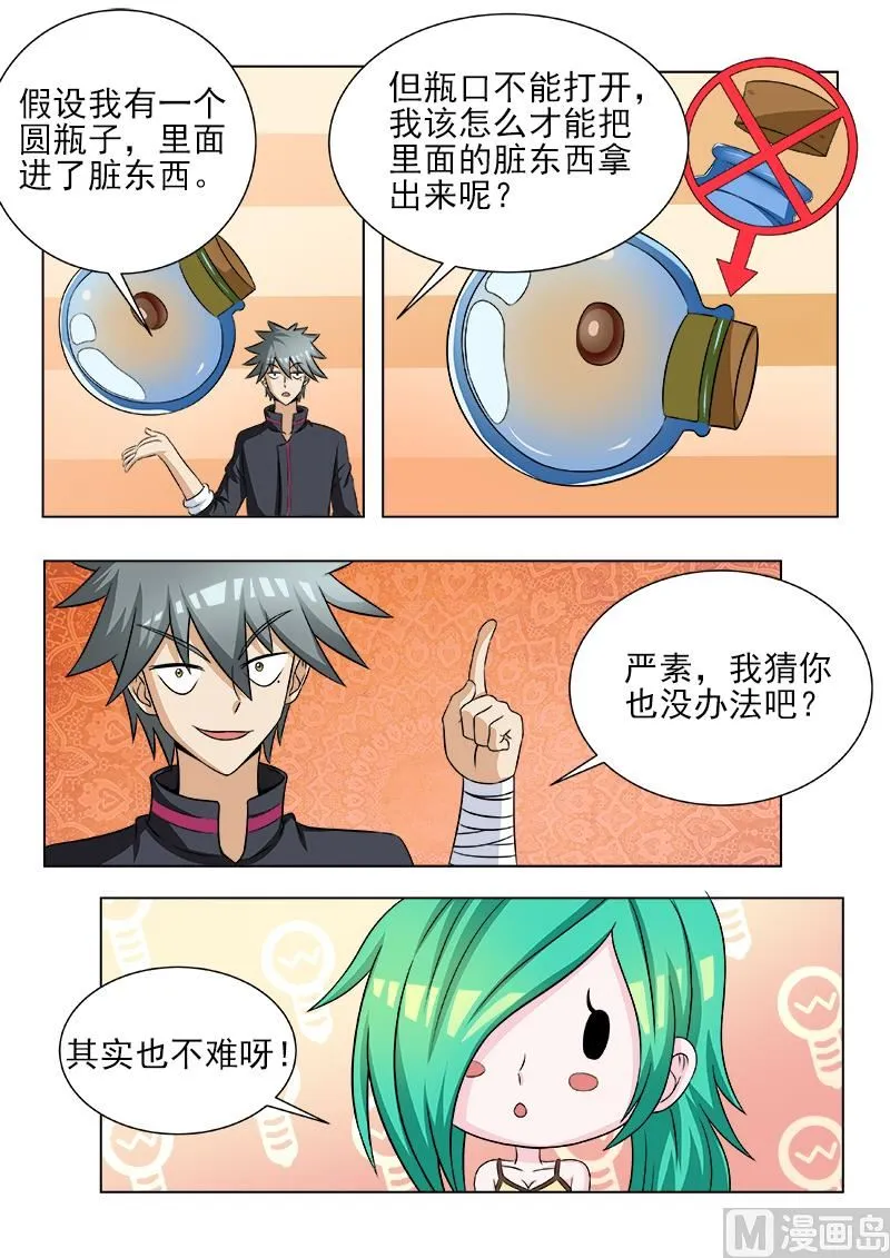 中华神医小说免费全集漫画,第113话 见招拆招4图