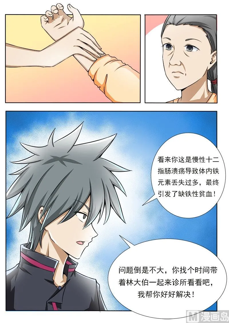 中华神医通气灵鼻炎膏漫画,第081话 寻亲进行时5图