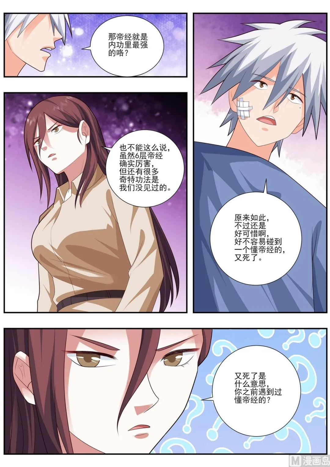 中华神鹰漫画,第490话 帝字的含义3图