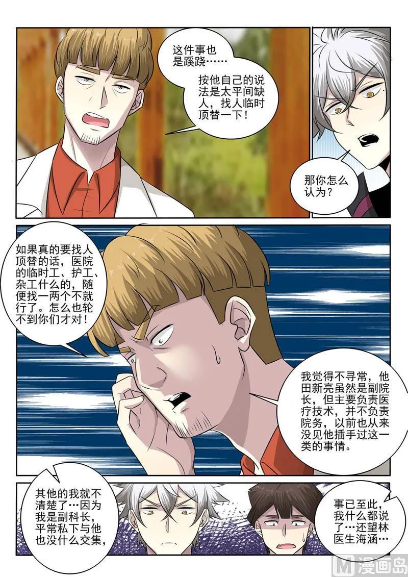 中华神医原著小说漫画,第383话  跪地认错4图