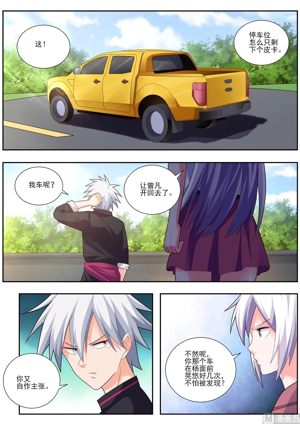 中华神医漫画完整版漫画,第491话 这是皮卡车？2图