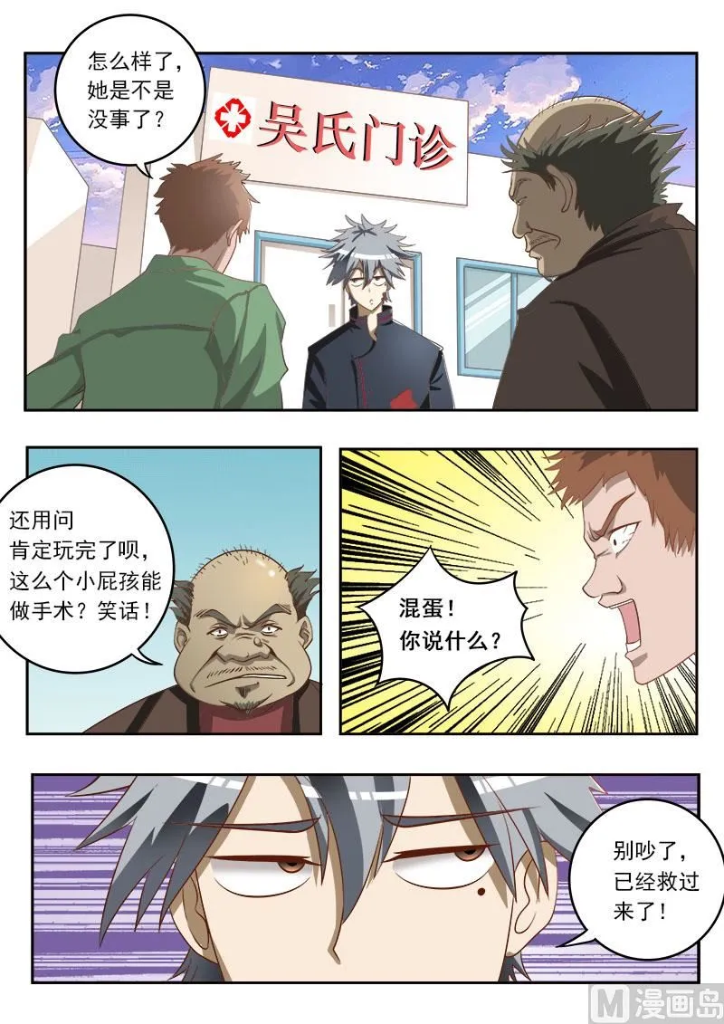 中华神医小说免费全集漫画,第006话 二百五2图