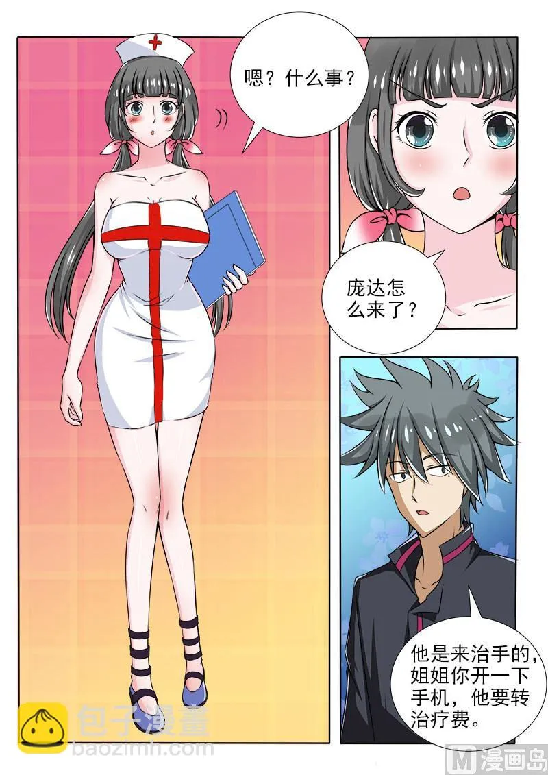 中华神医原版漫画,第091话 庞达又来了4图