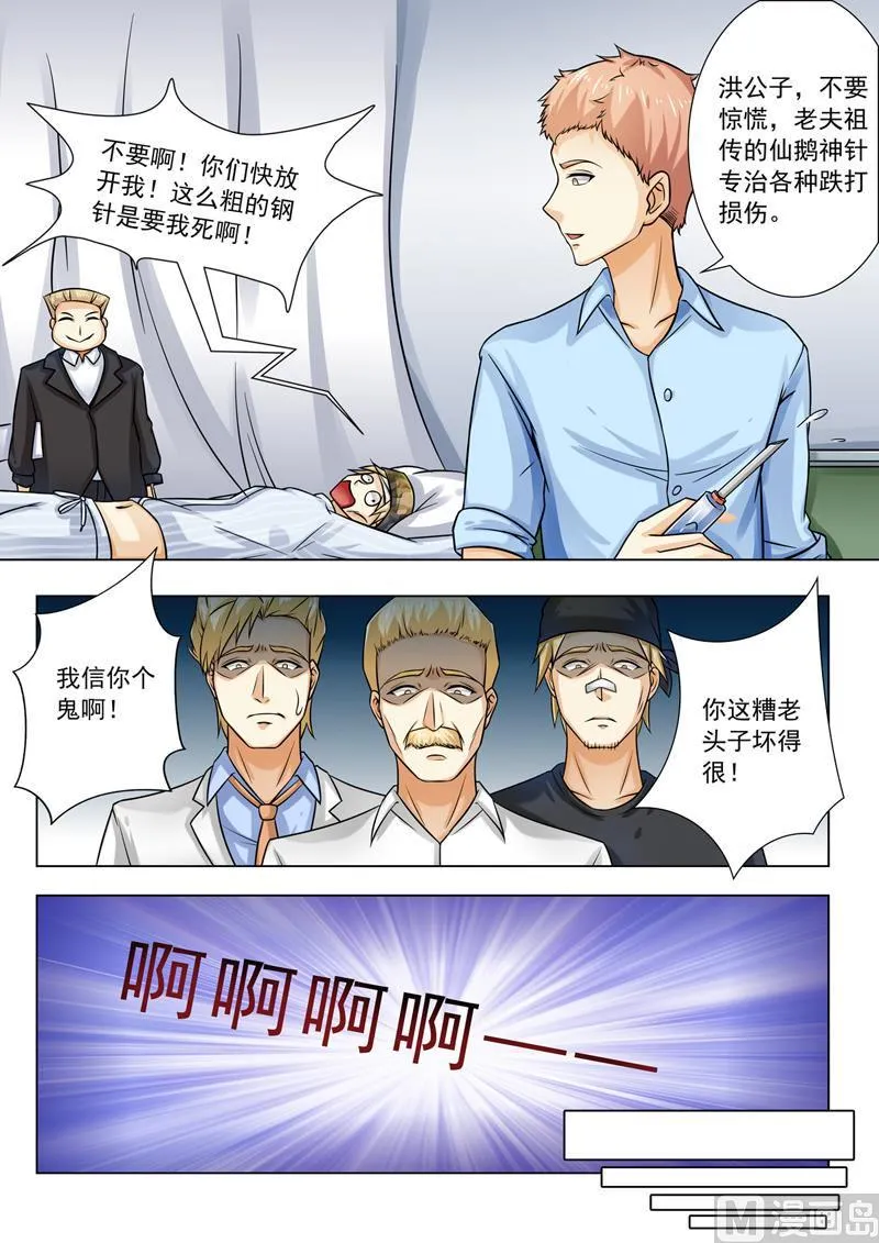 中华神医漫画为什么不更新了漫画,第255回  叶神医2图