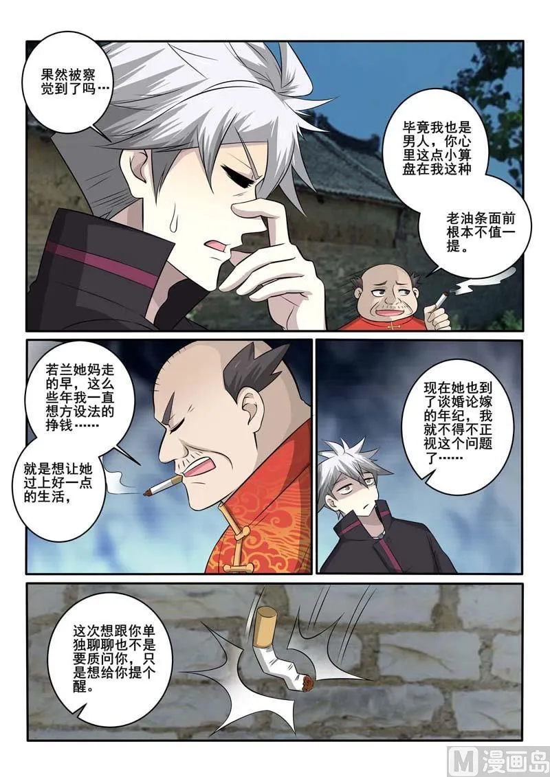 中华神医的传奇故事漫画,第374话  林昊的选择5图