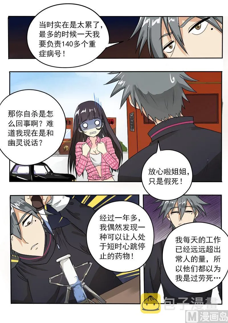 神医通气灵效果怎么样漫画,第027话 林昊之死5图